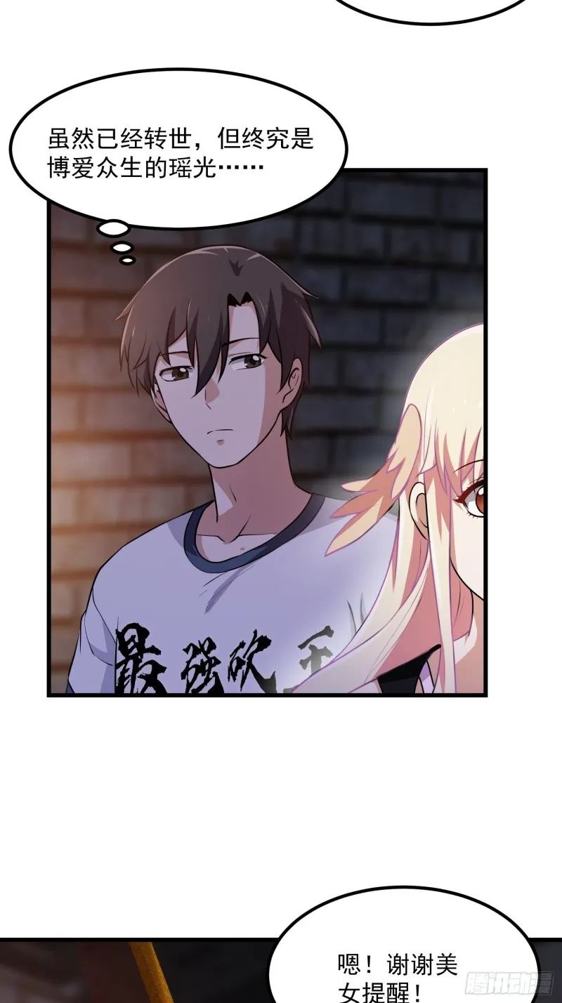 第140话 看我大宗师一剑！ 第4页