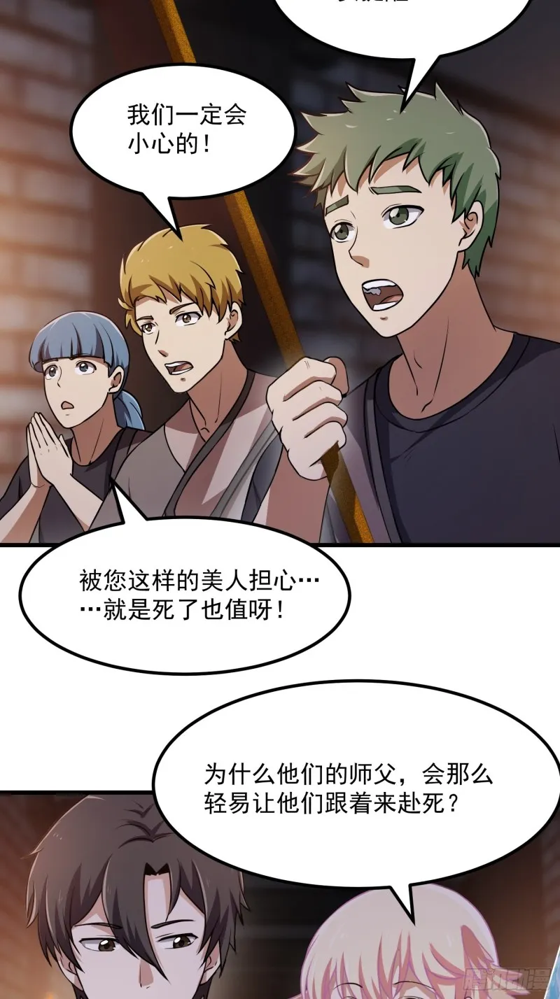 第140话 看我大宗师一剑！ 第5页