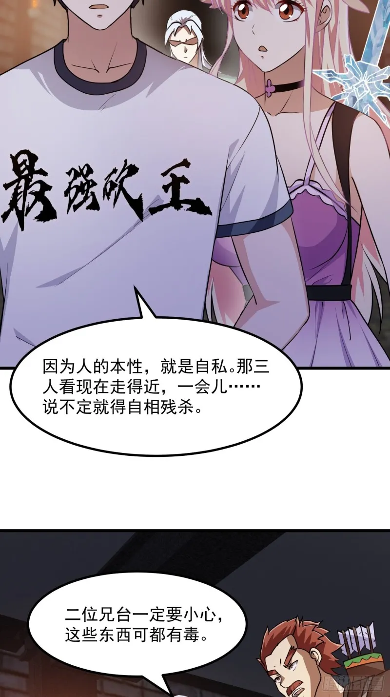 第140话 看我大宗师一剑！ 第6页