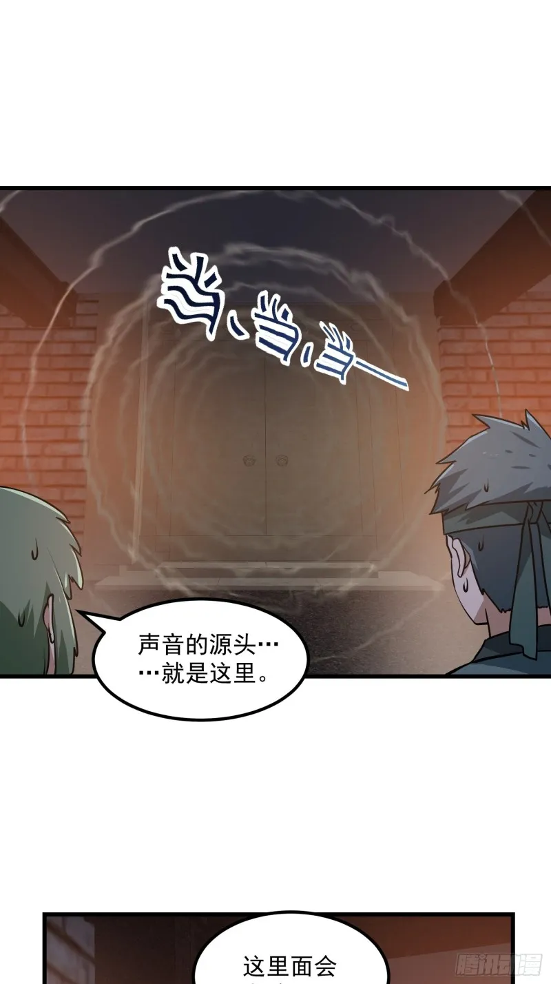 第140话 看我大宗师一剑！ 第8页
