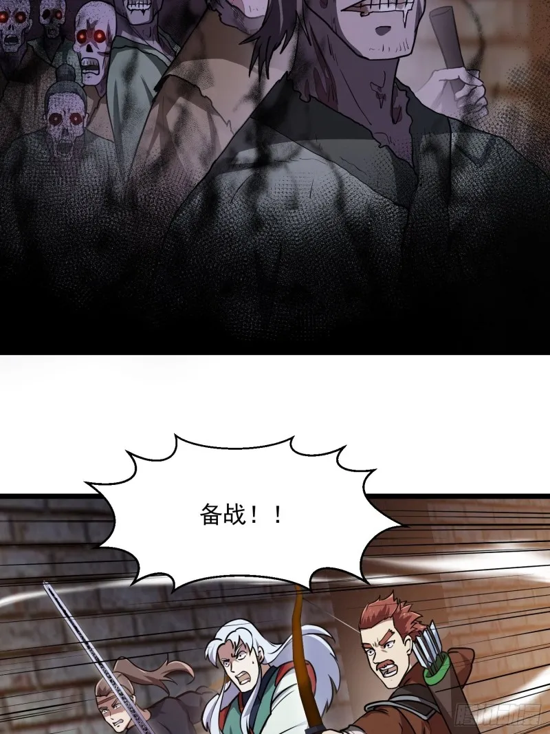 第140话 看我大宗师一剑！ 第16页