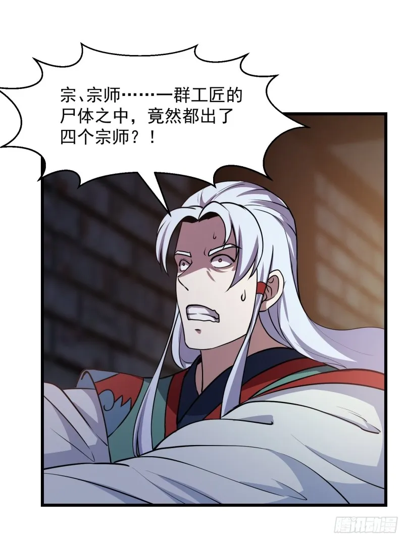 第140话 看我大宗师一剑！ 第19页