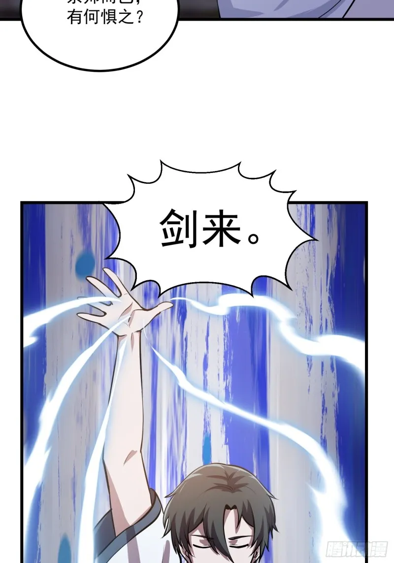 第140话 看我大宗师一剑！ 第22页