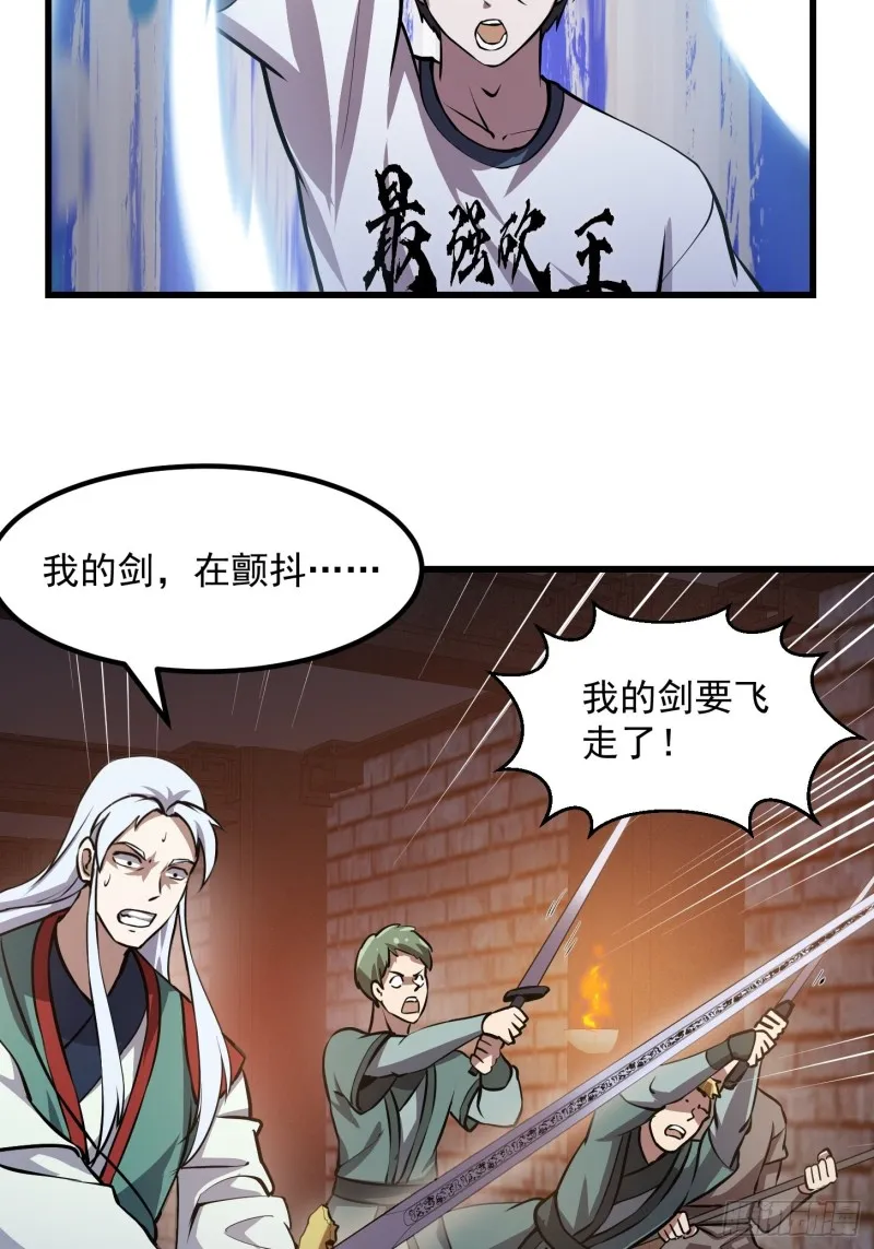 第140话 看我大宗师一剑！ 第23页