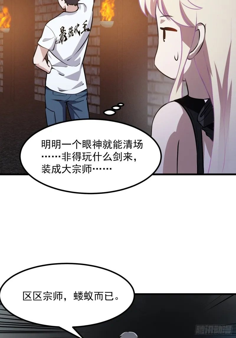 第140话 看我大宗师一剑！ 第26页
