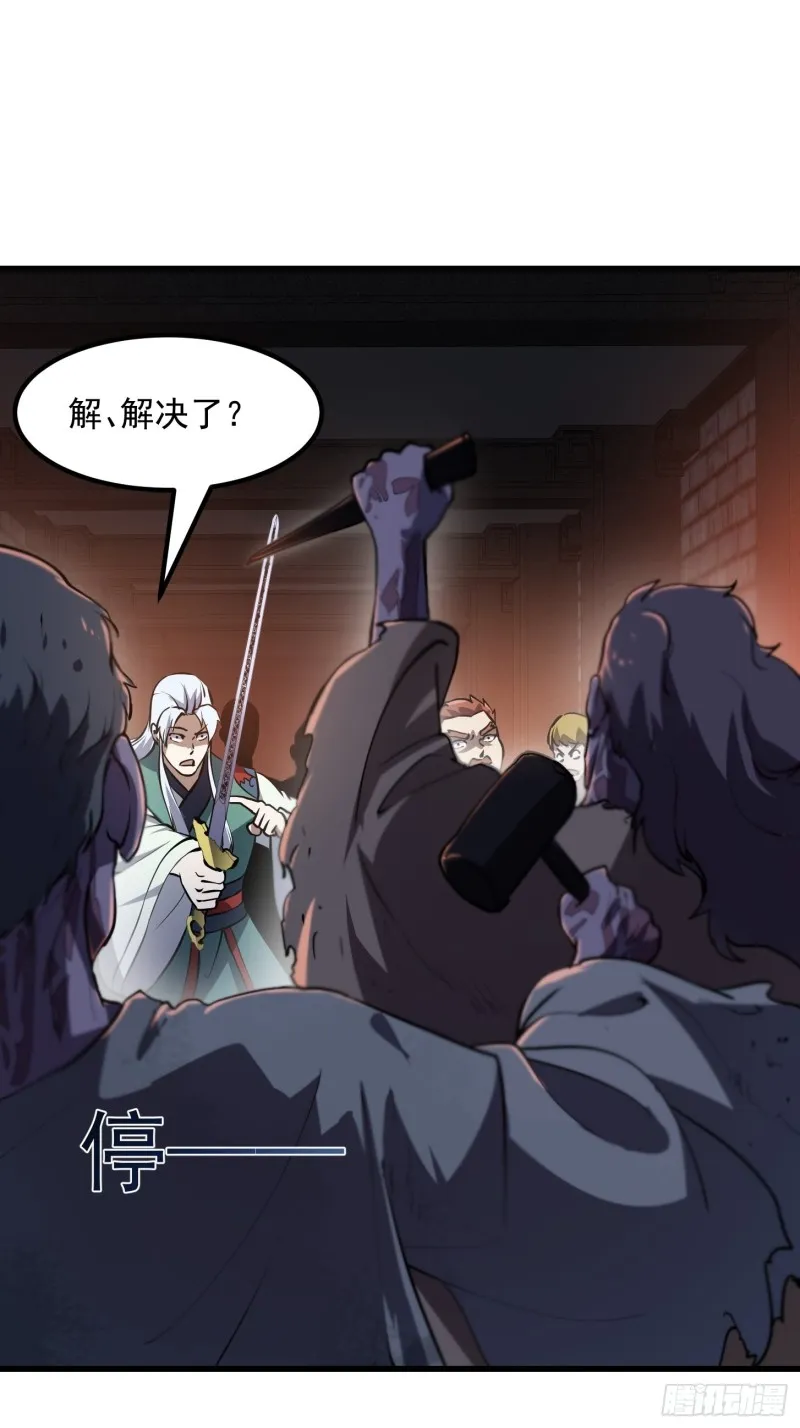 第140话 看我大宗师一剑！ 第29页