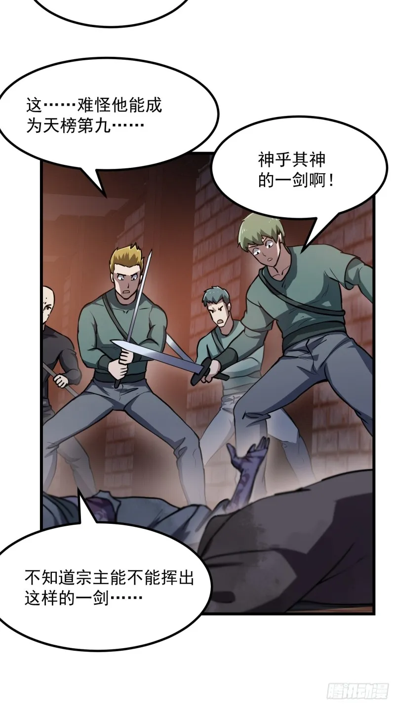 第140话 看我大宗师一剑！ 第32页