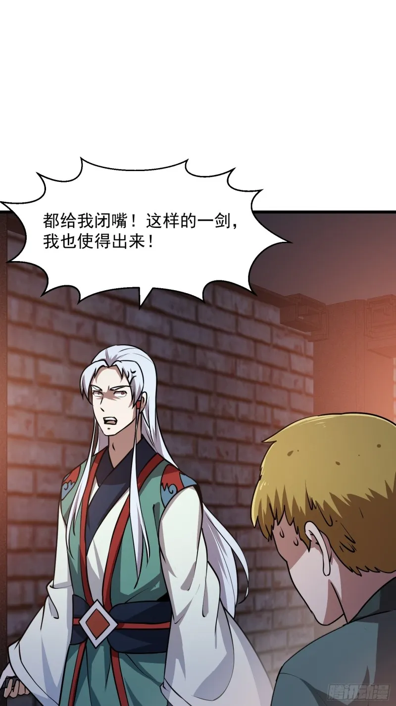 第140话 看我大宗师一剑！ 第33页