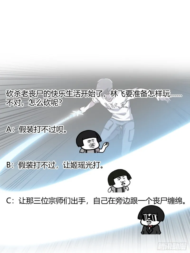 第140话 看我大宗师一剑！ 第36页