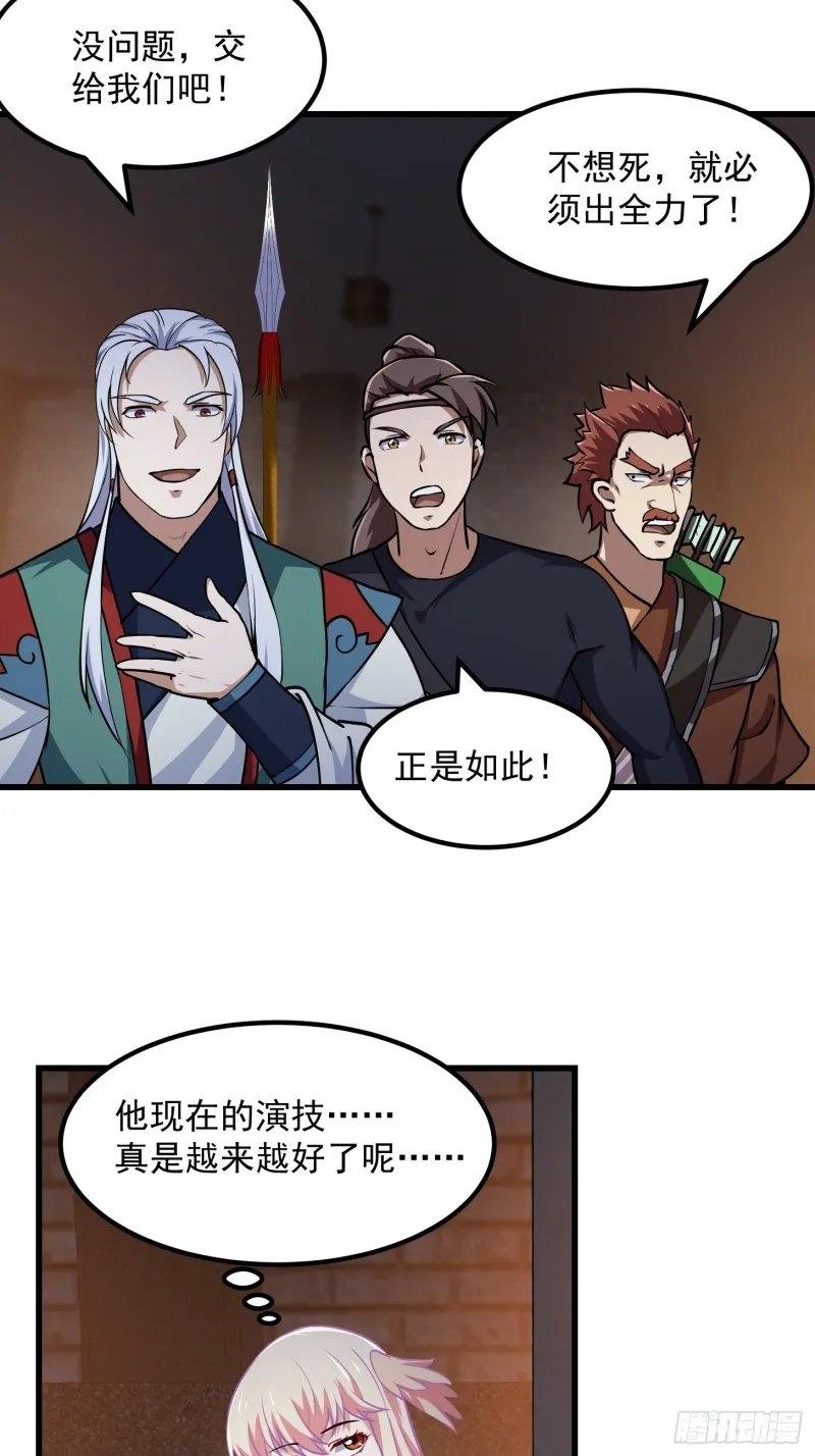 第142话 某斯卡影帝 第16页
