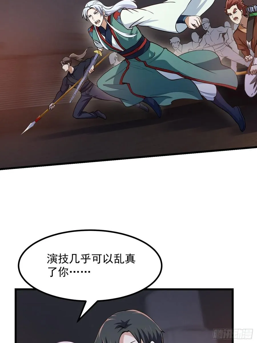 第143话 一代不如一代 第6页