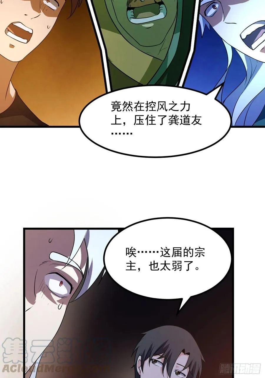 第143话 一代不如一代 第33页