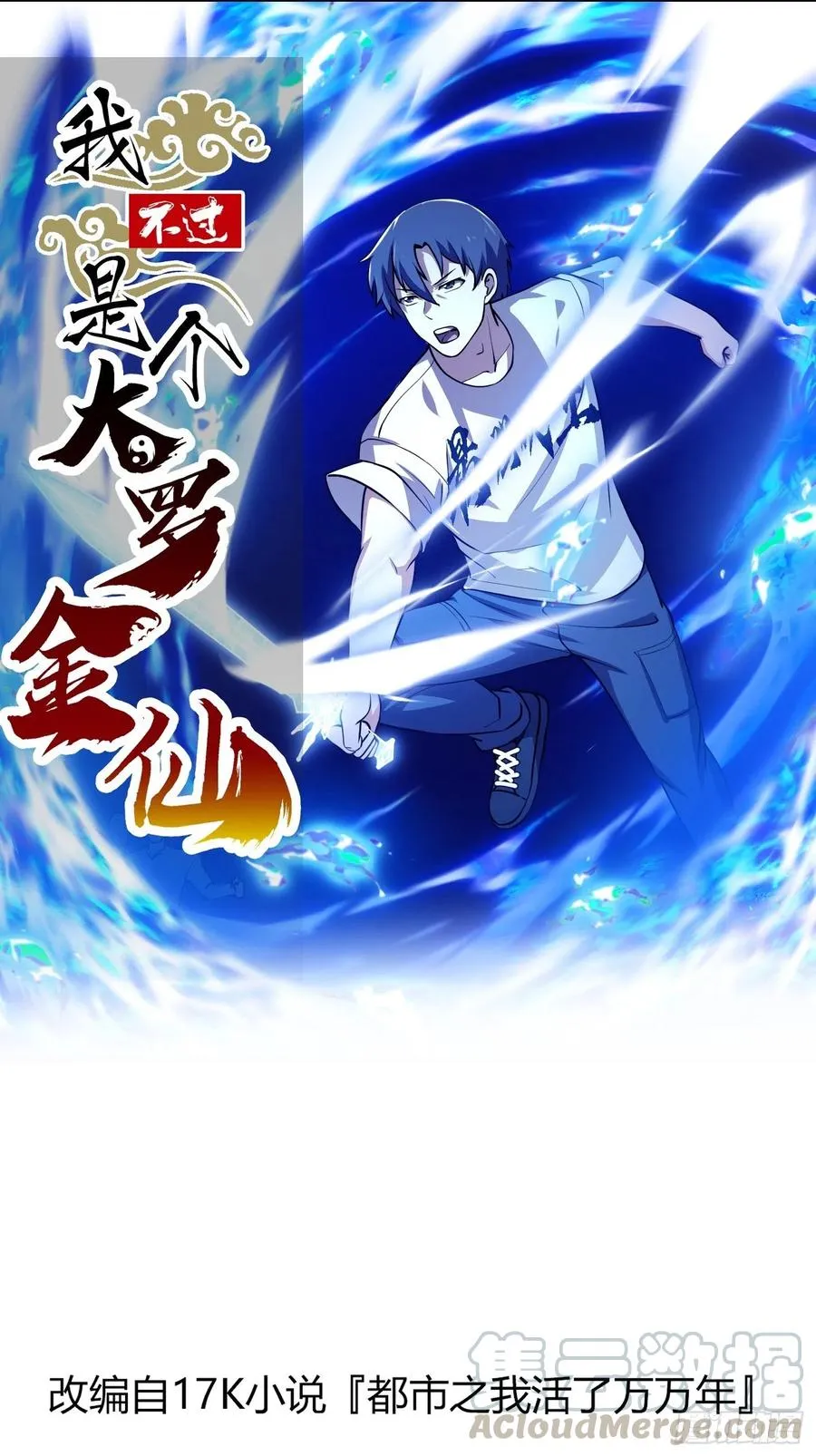 第144话 他果然与众不同 第1页