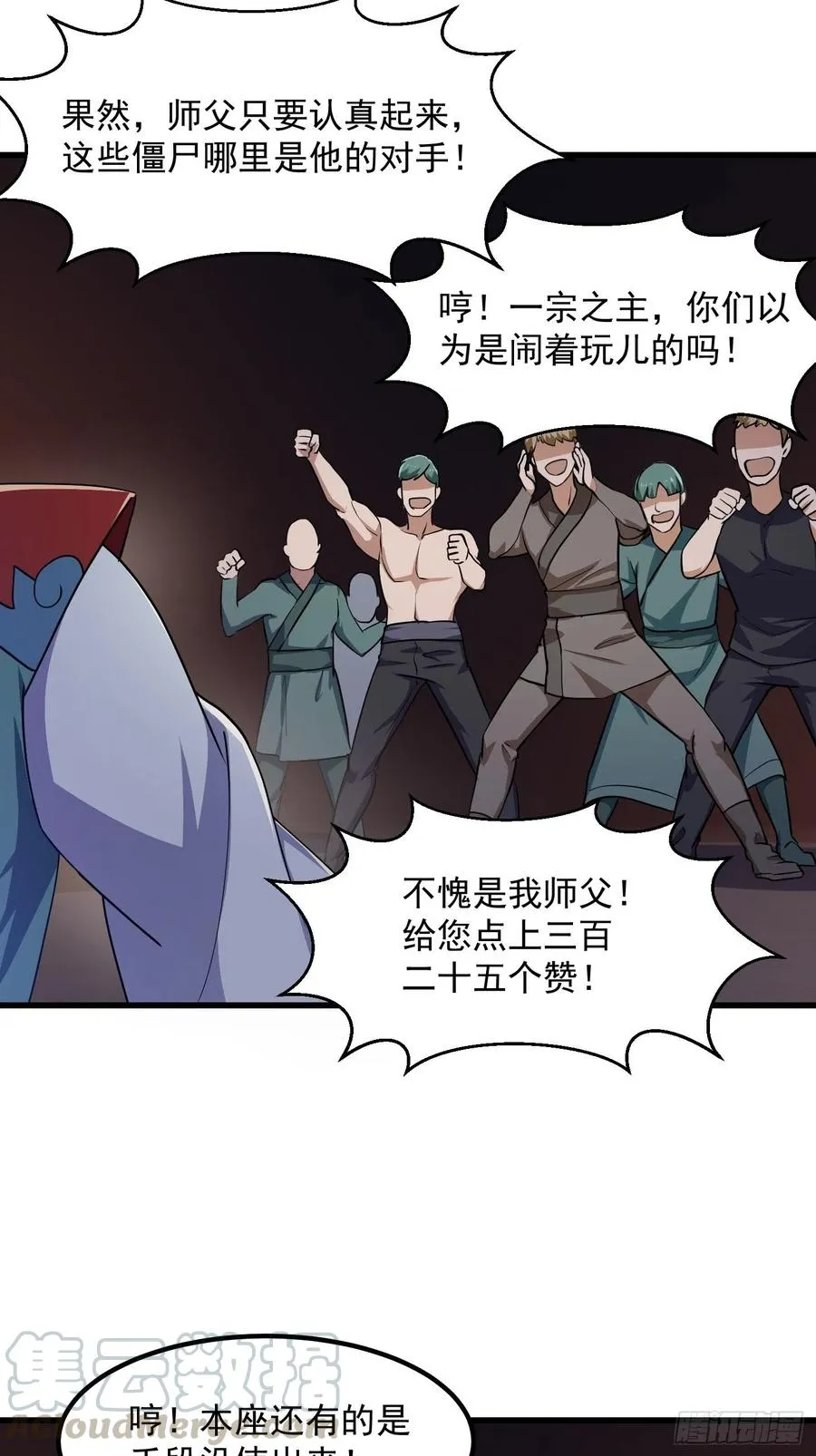 第144话 他果然与众不同 第15页