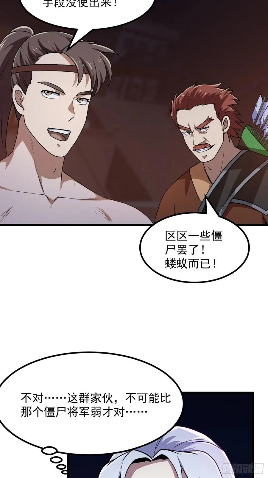 第144话 他果然与众不同 第16页