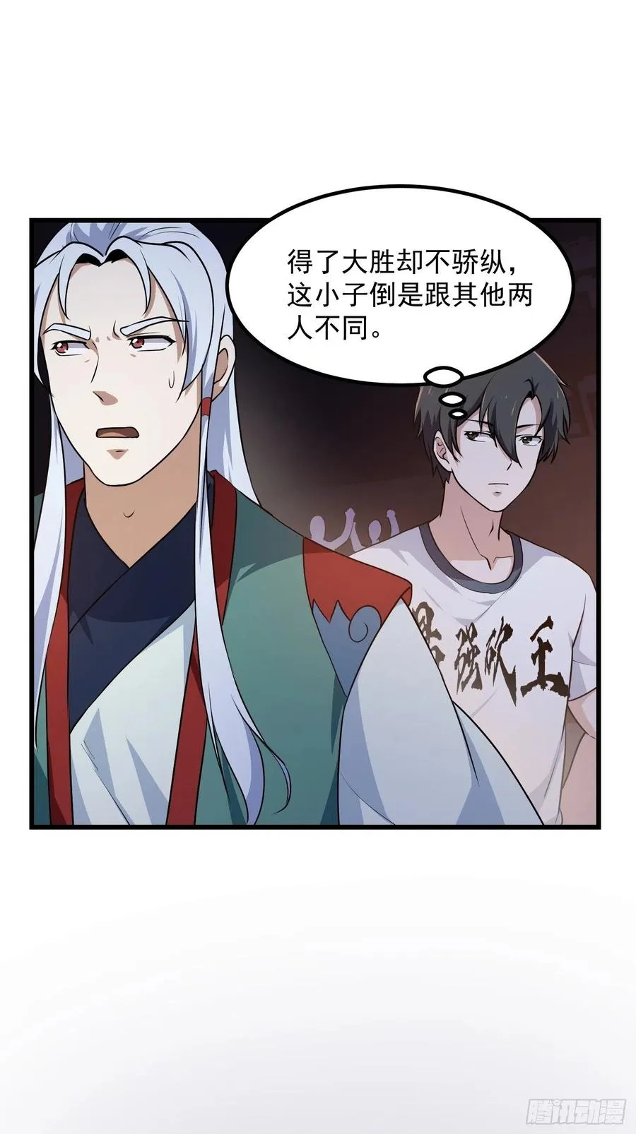 第144话 他果然与众不同 第18页