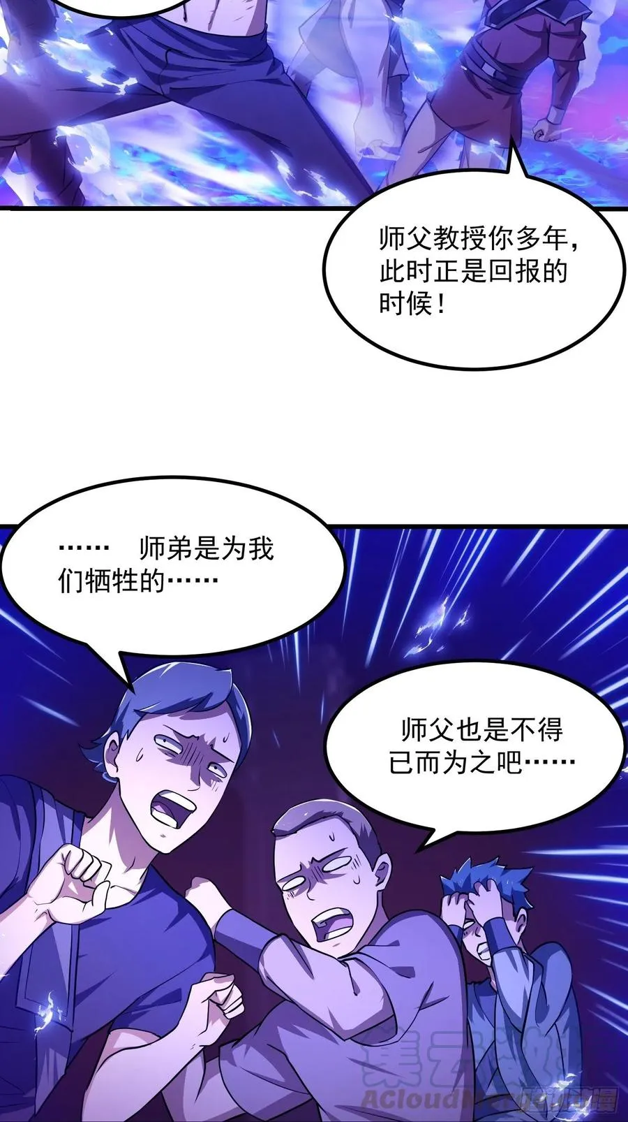 第144话 他果然与众不同 第27页