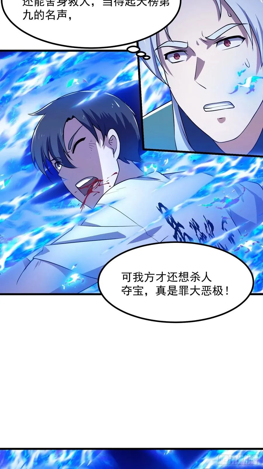 第144话 他果然与众不同 第34页