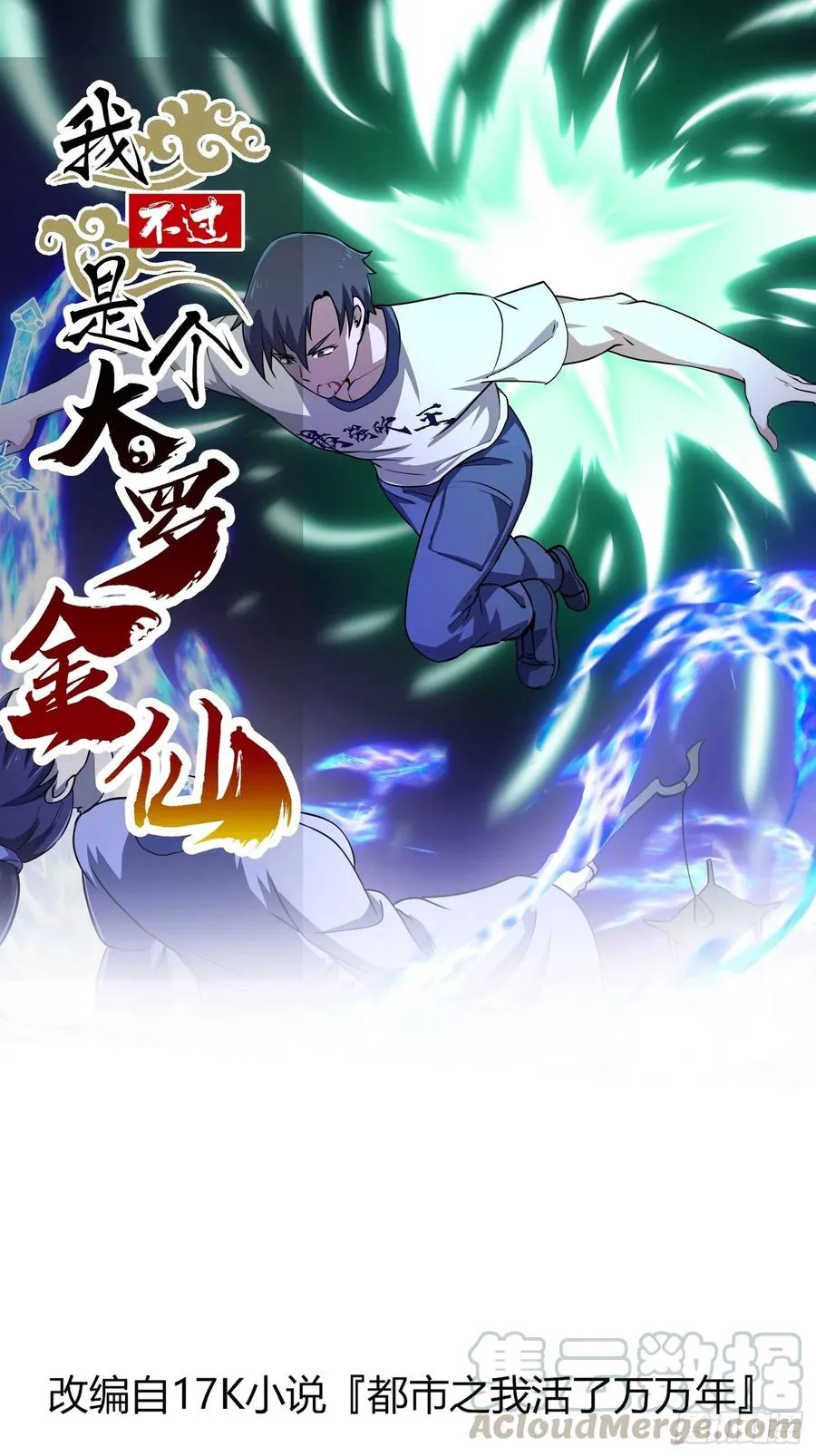 第145话 一巴掌，脑袋飞 第1页