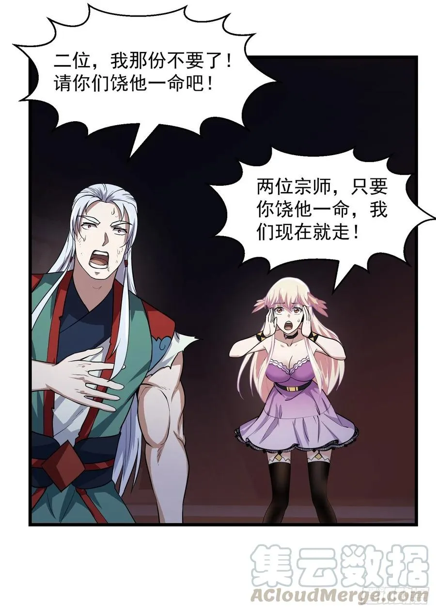 第145话 一巴掌，脑袋飞 第21页