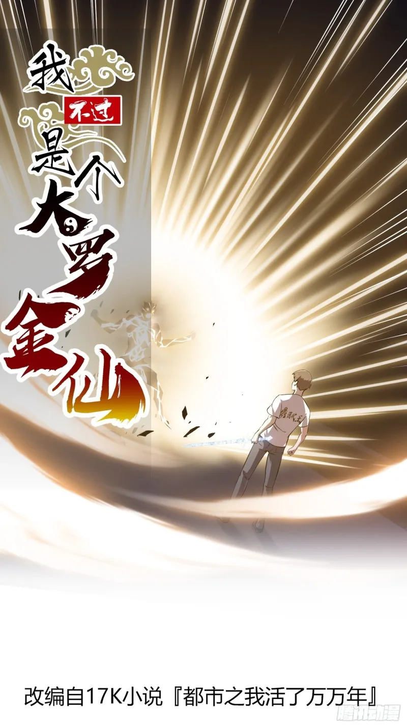 第146话 五帝肉身苏醒！ 第1页