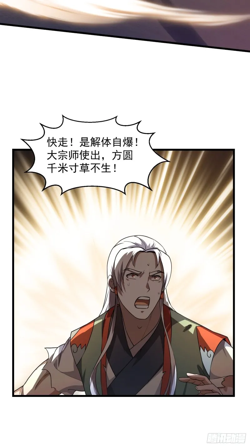 第146话 五帝肉身苏醒！ 第4页