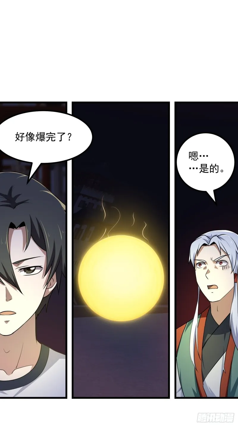 第146话 五帝肉身苏醒！ 第10页
