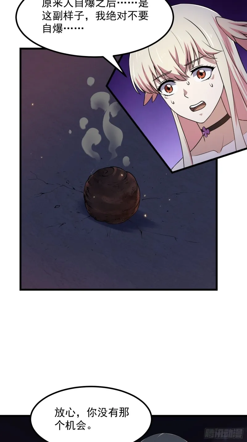 第146话 五帝肉身苏醒！ 第12页
