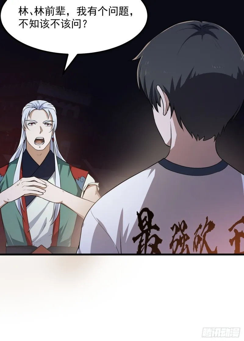 第146话 五帝肉身苏醒！ 第14页