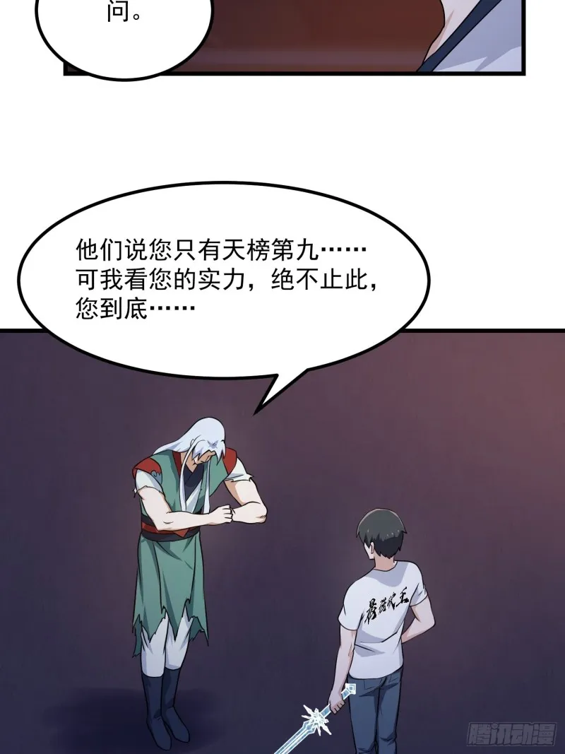 第146话 五帝肉身苏醒！ 第16页