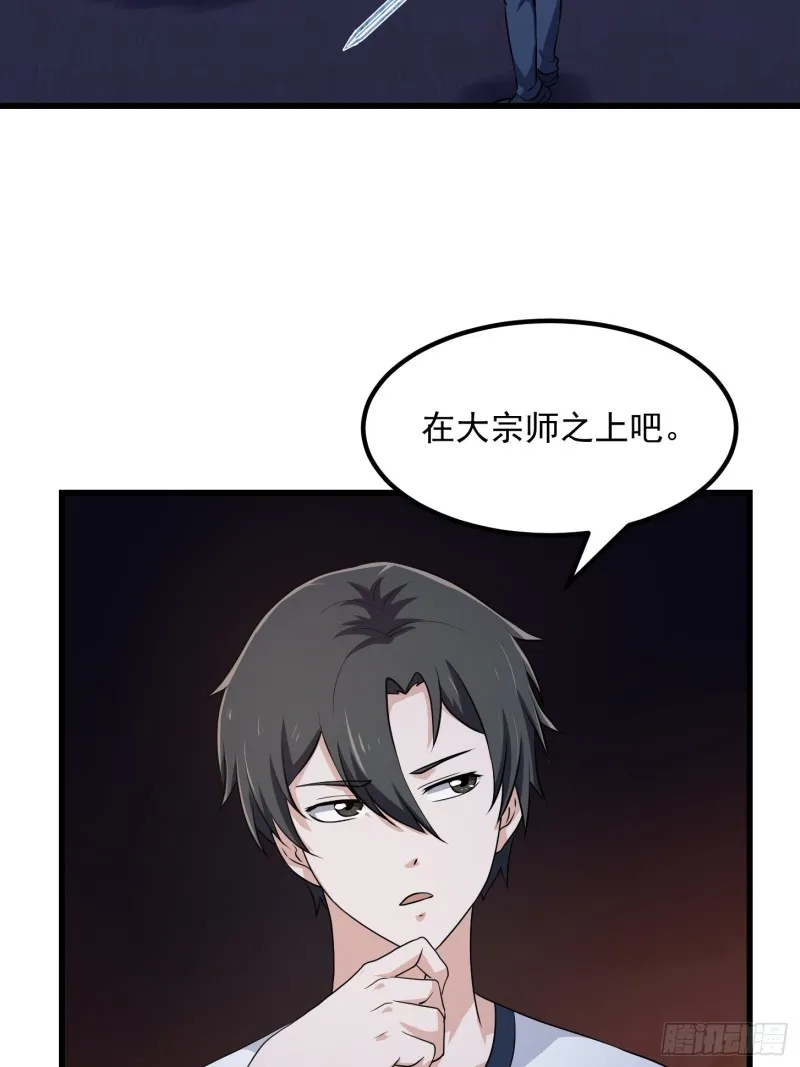 第146话 五帝肉身苏醒！ 第17页