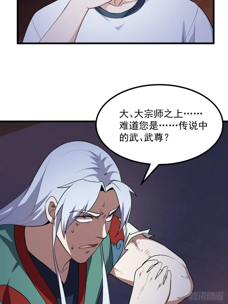 第146话 五帝肉身苏醒！ 第18页