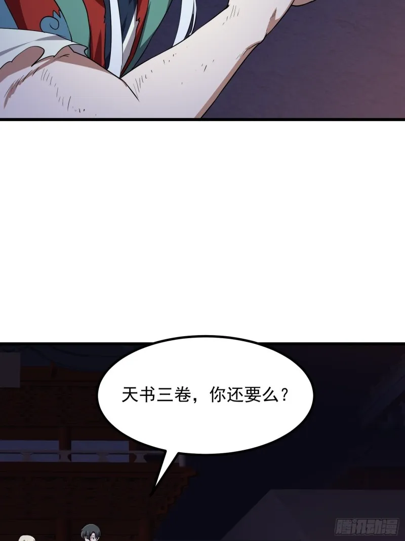 第146话 五帝肉身苏醒！ 第19页