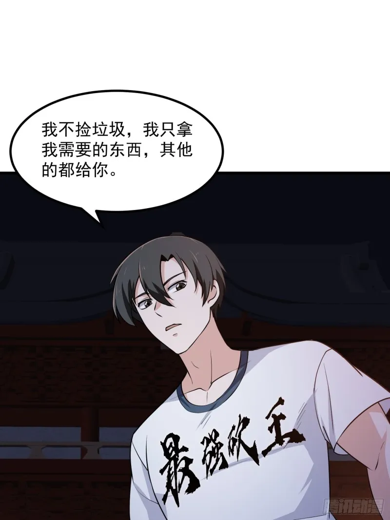 第146话 五帝肉身苏醒！ 第22页