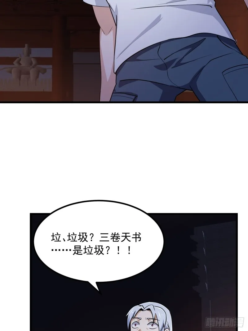 第146话 五帝肉身苏醒！ 第23页
