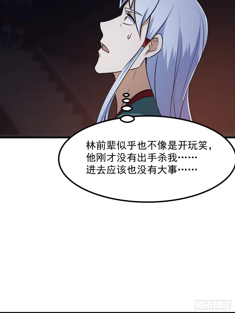 第146话 五帝肉身苏醒！ 第25页