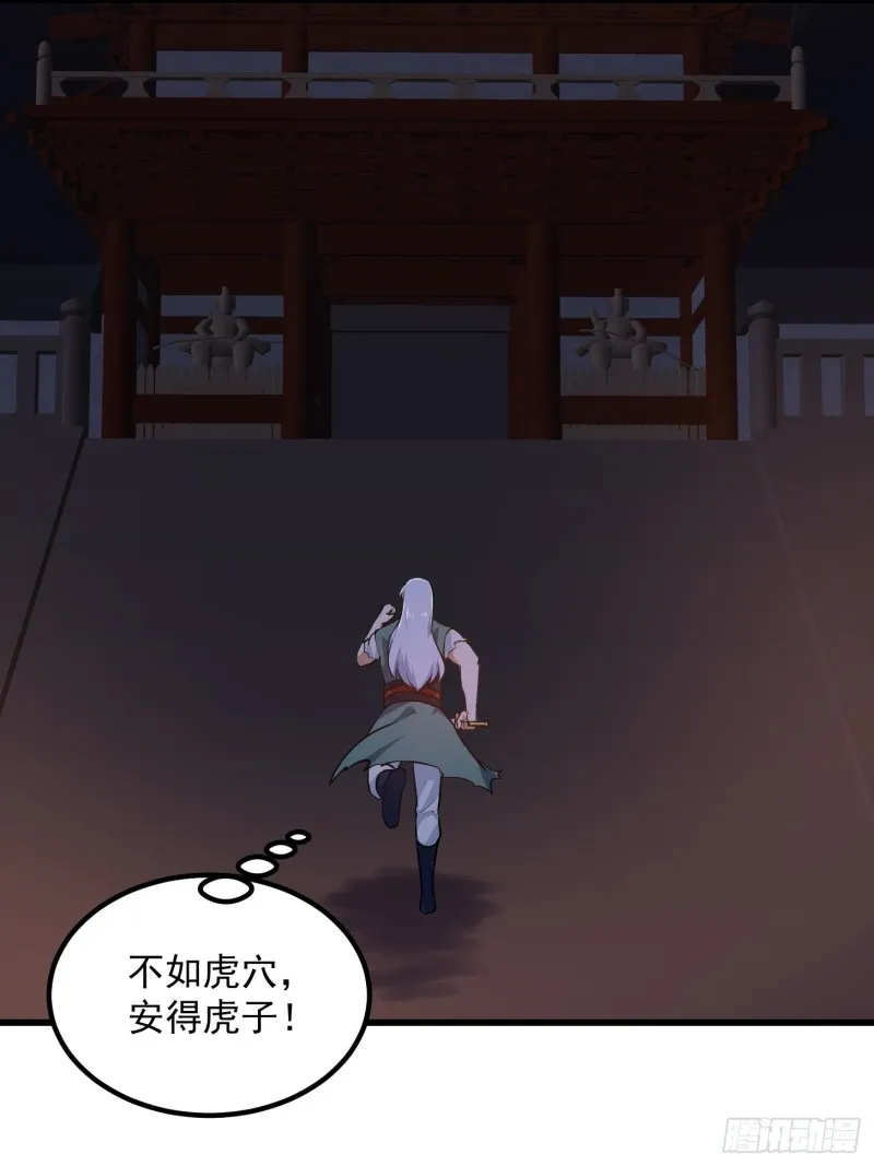 第146话 五帝肉身苏醒！ 第26页