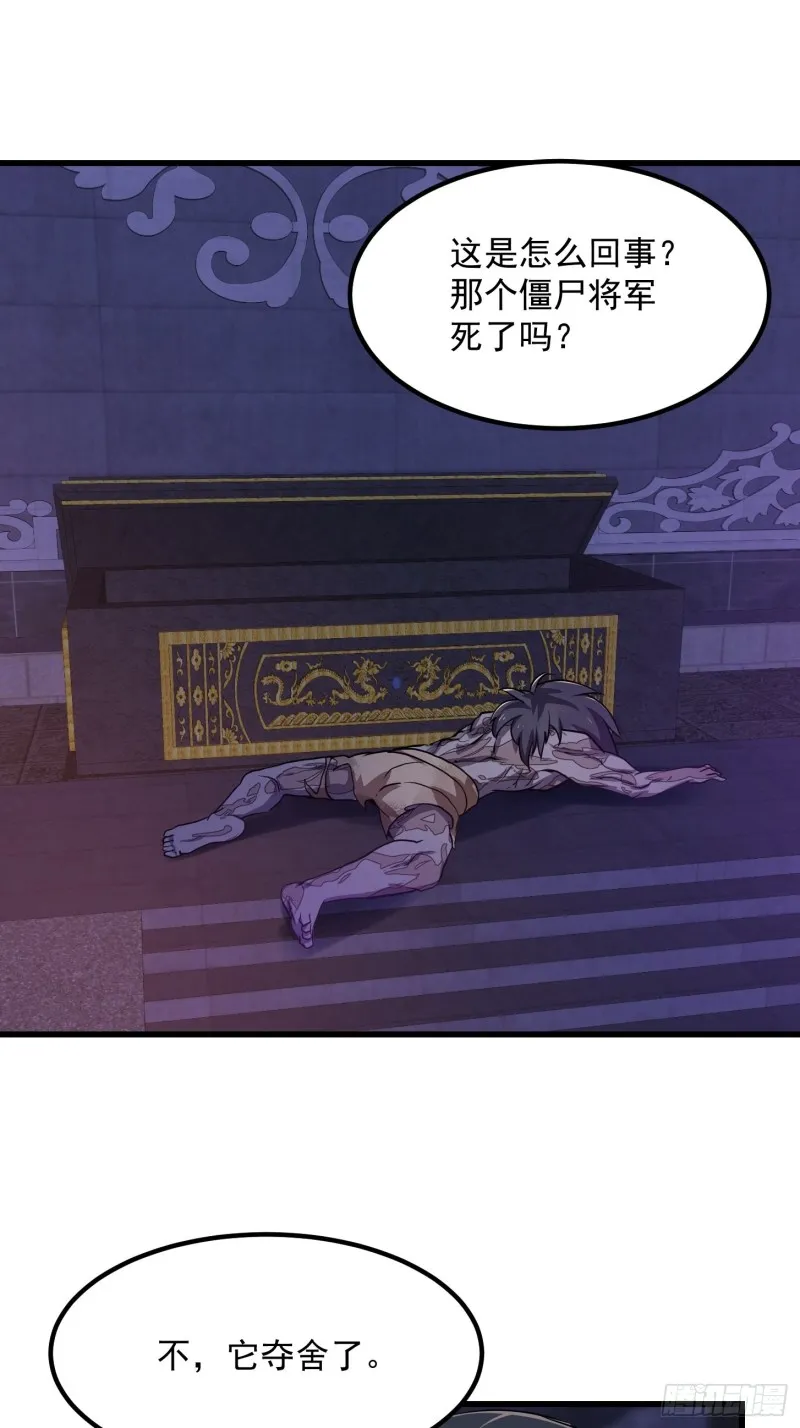 第146话 五帝肉身苏醒！ 第31页