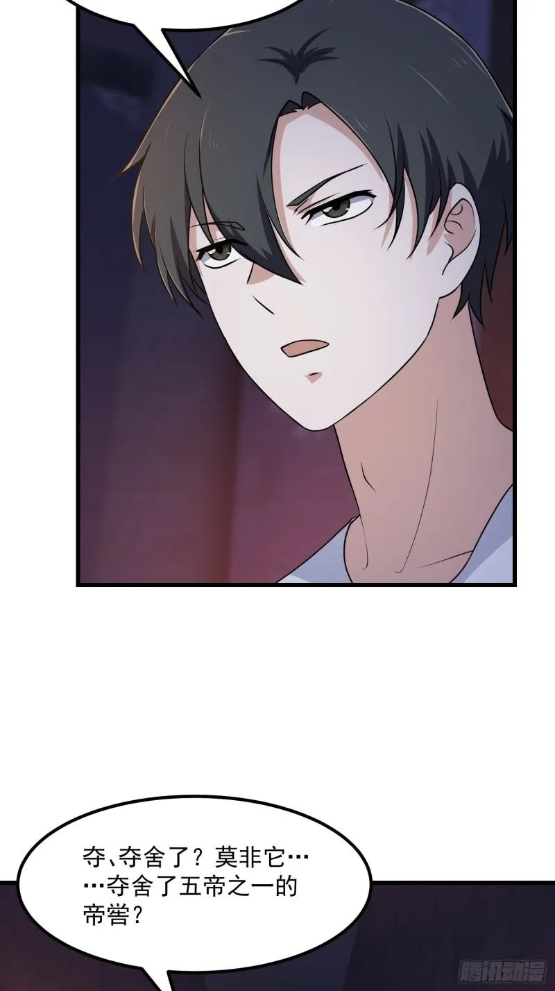 第146话 五帝肉身苏醒！ 第32页