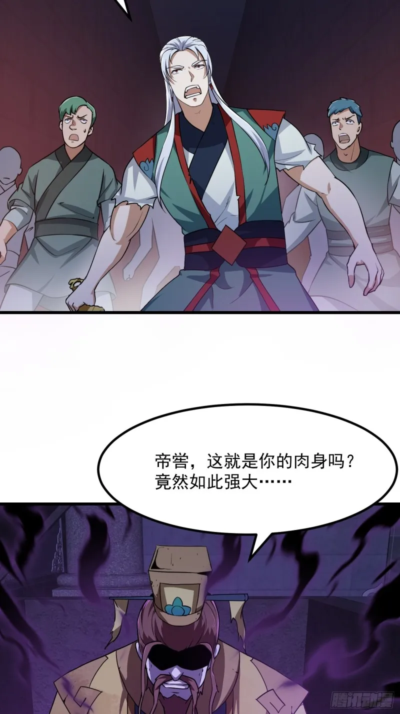 第146话 五帝肉身苏醒！ 第33页