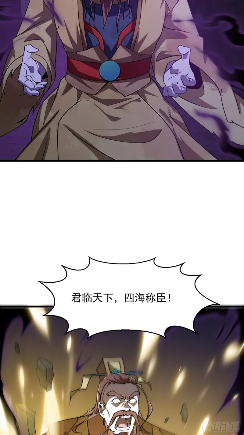 第146话 五帝肉身苏醒！ 第34页