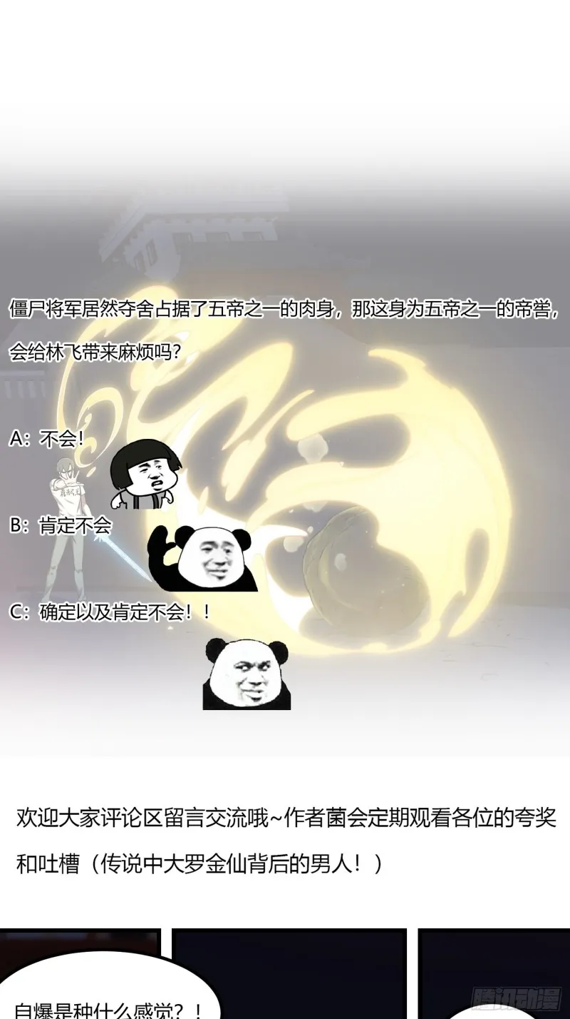 第146话 五帝肉身苏醒！ 第36页