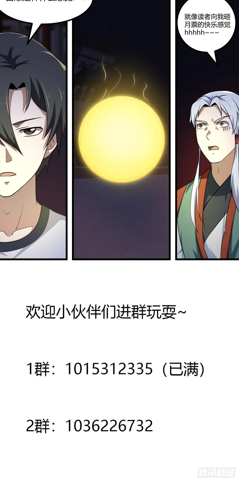 第146话 五帝肉身苏醒！ 第37页