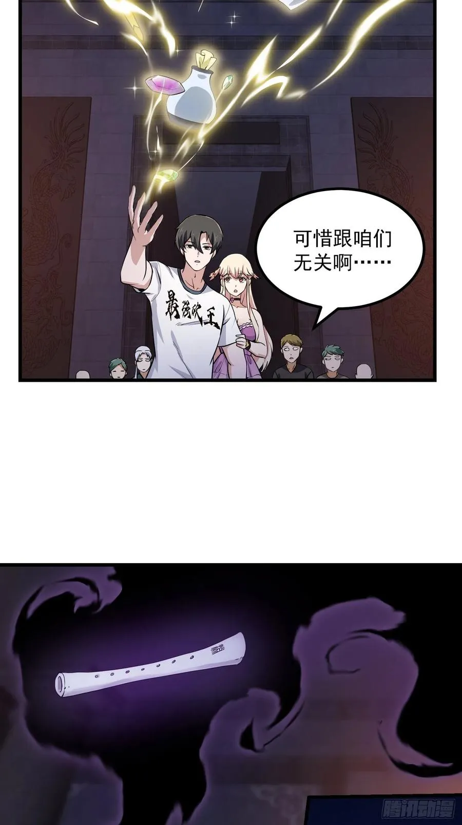 第147话 玩够了，都是秒杀 第24页