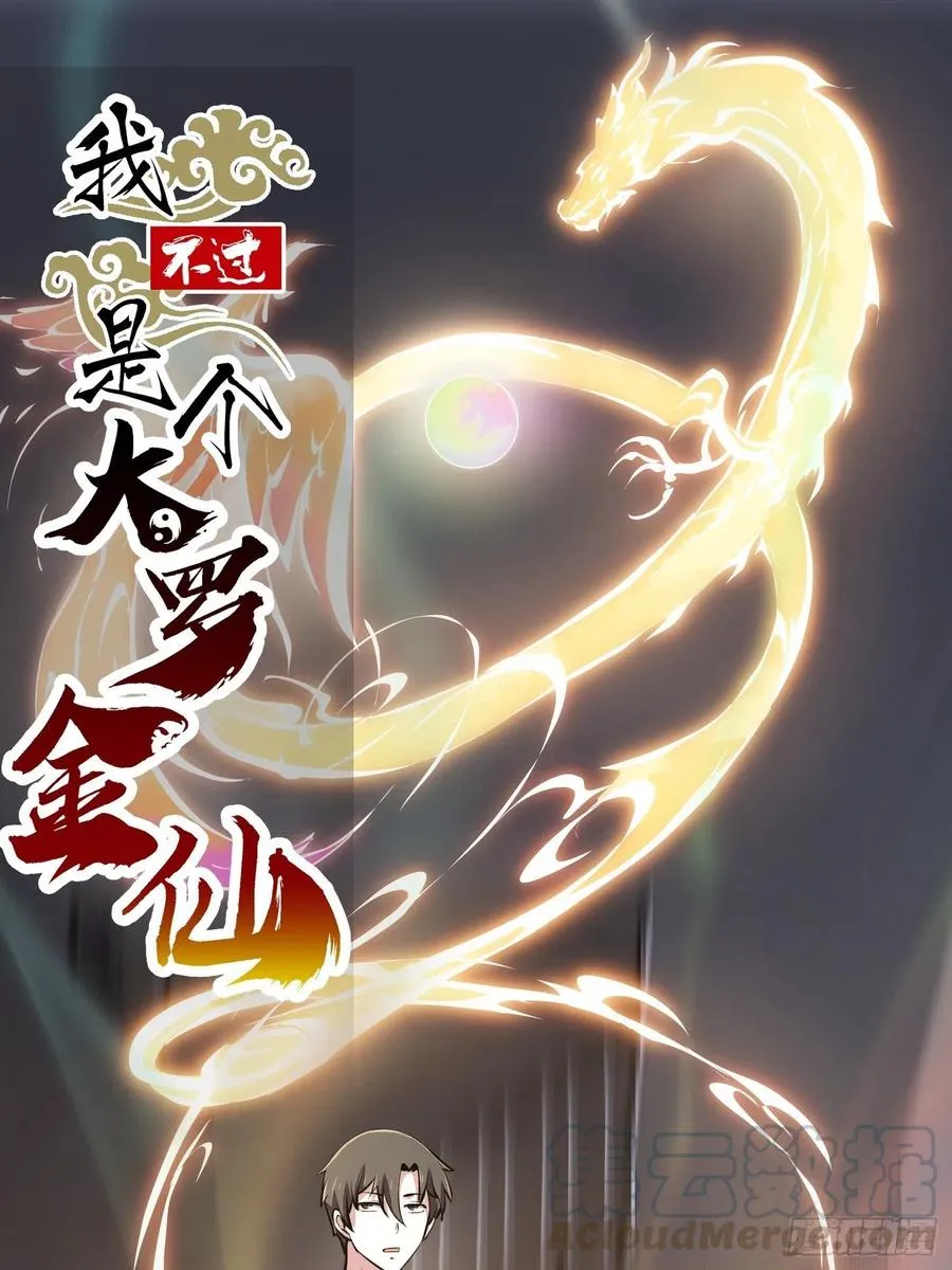 第149话 弹指破天劫！ 第1页