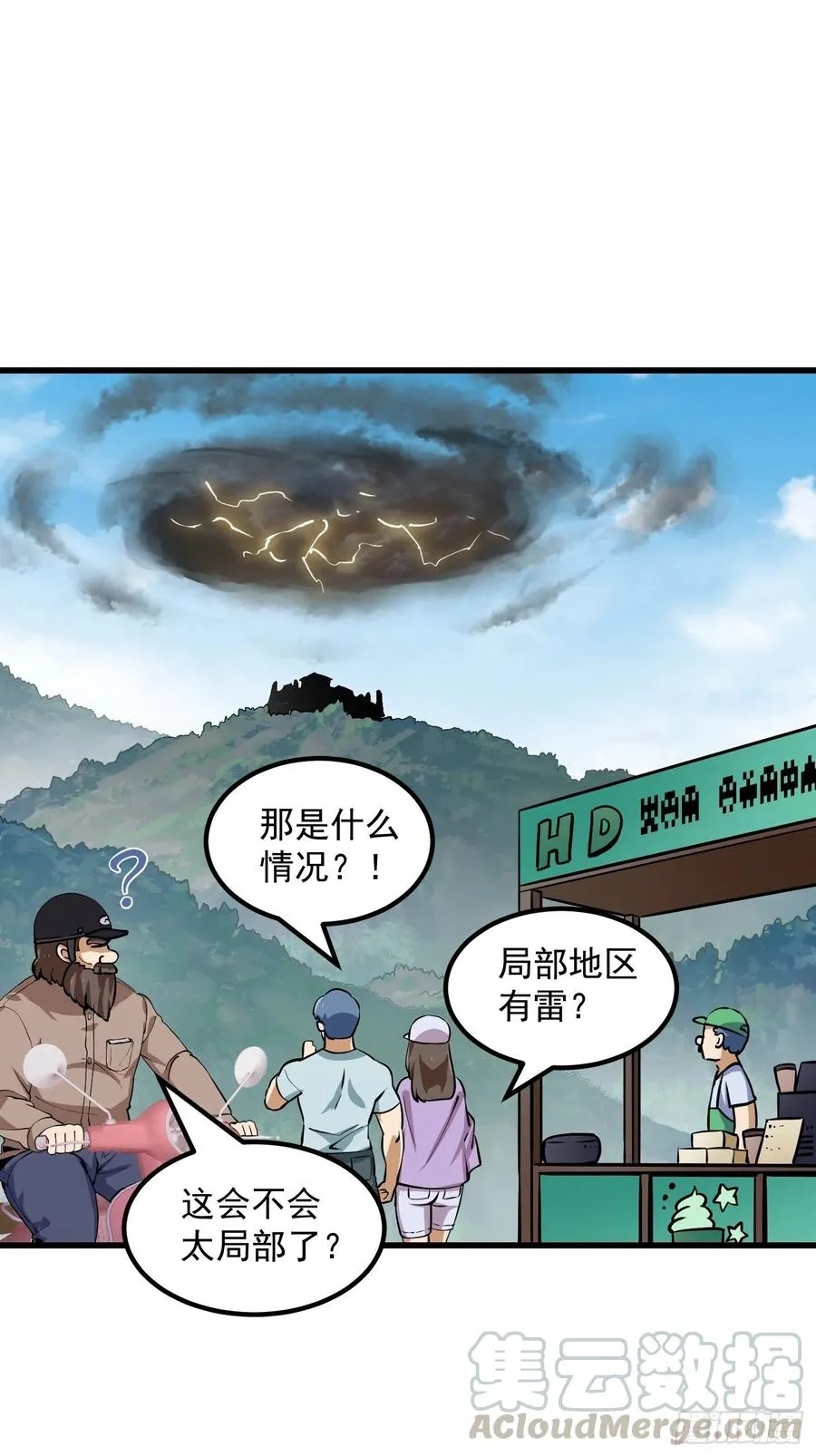 第149话 弹指破天劫！ 第11页