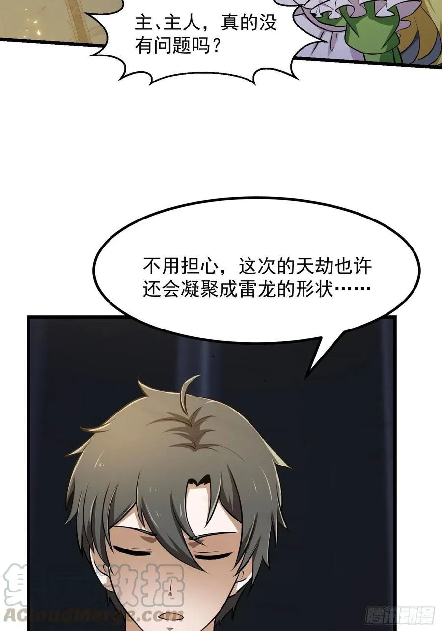 第149话 弹指破天劫！ 第17页