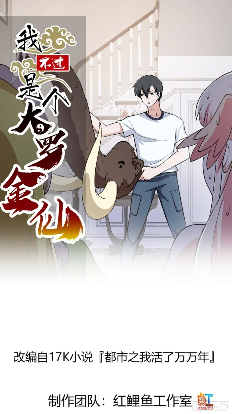 第148话 老林头的裤兜 第1页