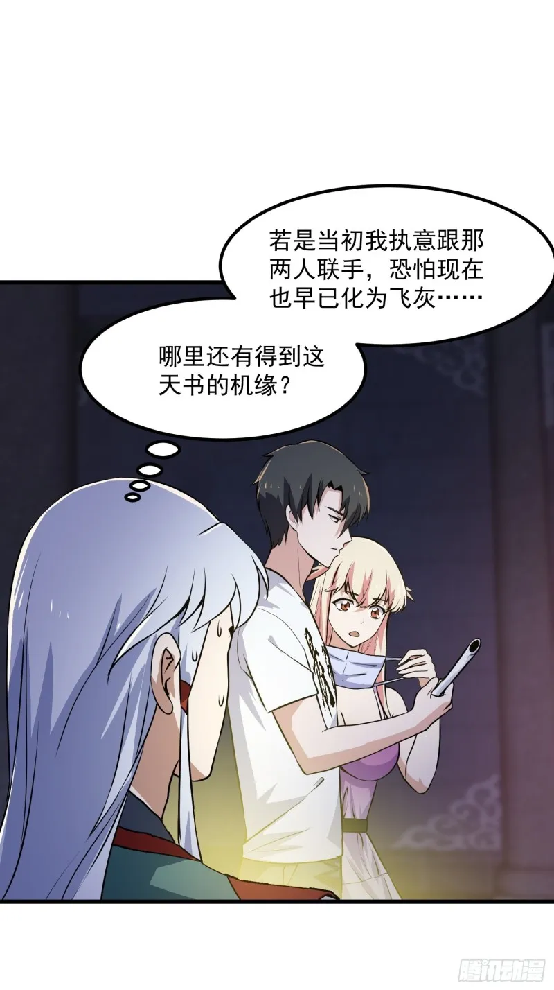 第148话 老林头的裤兜 第4页