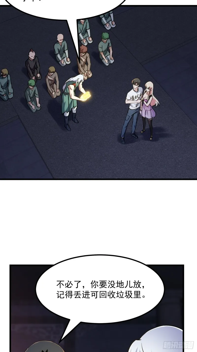 第148话 老林头的裤兜 第6页
